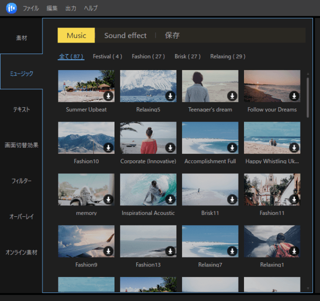 EaseUS Video Editorの使い方　無料素材ミュージック