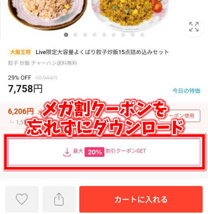Qoo10 ライブショッピングの買い方 メガ割クーポンダウンロードのやり方