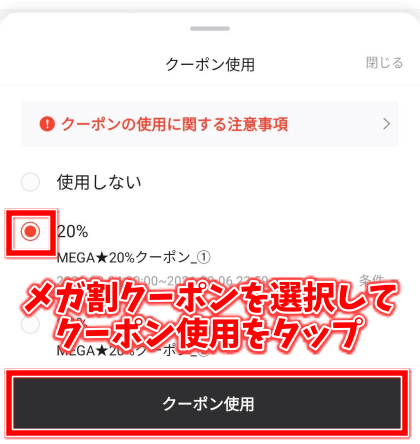 Qoo10 メガ割クーポンダウンロードのやり方 ショッピングクーポン使用方法
