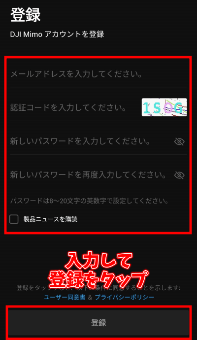 DJI Pocket 2の使い方　DJI Mimoアプリでアクティベーションする　アカウント登録　入力画面