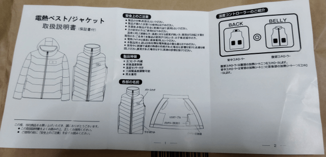 ヒーター付き電熱ジャケット　日本語の取扱説明書