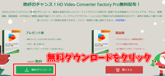 HD Video Converter Factory Pro　無料ダウンロードのやり方