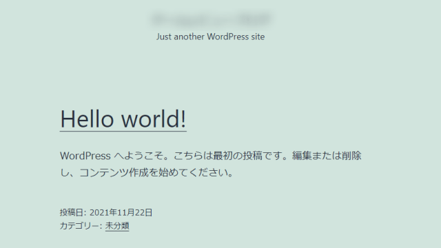 シン・レンタルサーバーでWordPressを始めるやり方　簡単インストール完了　Hello world