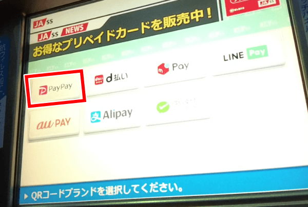 JA-SSセルフガソリンスタンドでPayPay支払いをして安い価格で給油するやり方　PayPayを押す