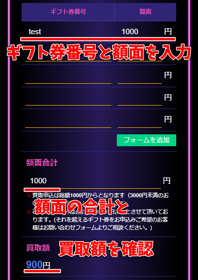 買取タイガーへAmazonギフト券の売り方 初回をタップギフト券番号と額面・金額を入力