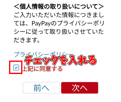 PayPayの電話番号が変更できない　エラー　問い合わせ　同意するにチェック