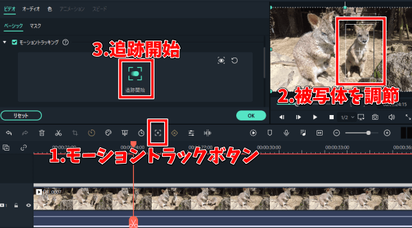 Filmora11の動画編集　モーショントラッキングのやり方　使い方