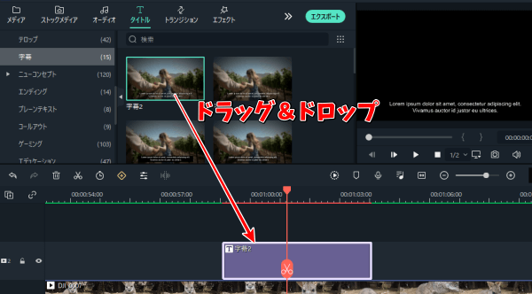 Filmora11の動画編集　字幕の入れ方　タイムラインに挿入