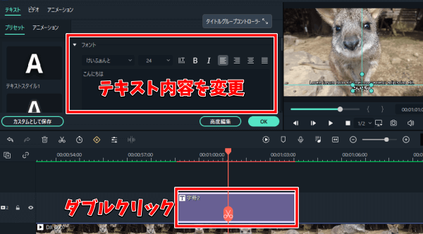Filmora11の動画編集　字幕の入れ方　ダブルクリックで内容編集　大きさ　フォント　変更