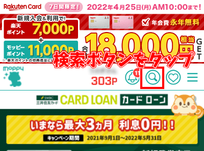 ポイントサイト モッピーを経由してEPARKスイーツガイドを利用するやり方