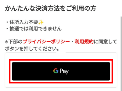 カウシェでの買い方　かんたんな決済方法　支払い方法　Google Pay