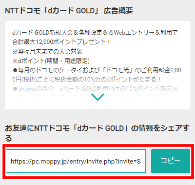 モッピーの友達紹介のコツ 広告サービスの紹介をする方法