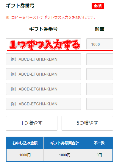 ギフトジェシーでギフト券買取のやり方　身分証は必須　１０００円から買取申請　ギフト券番号入力