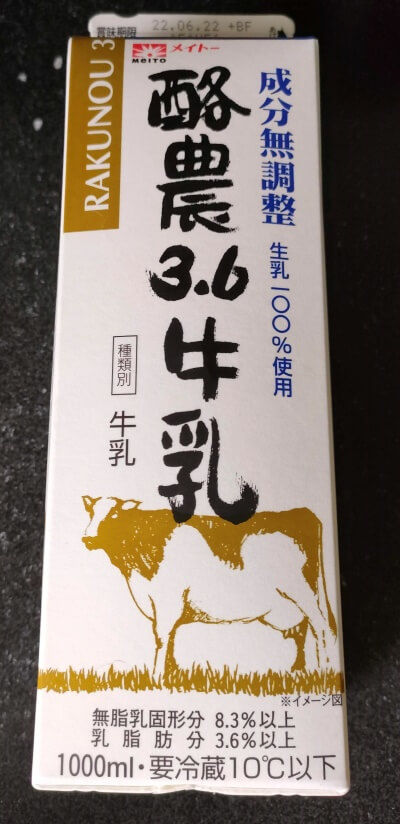 ヨーグルトメーカー アイリスオーヤマのIYM-013レビュー　メイトー酪農3.6牛乳