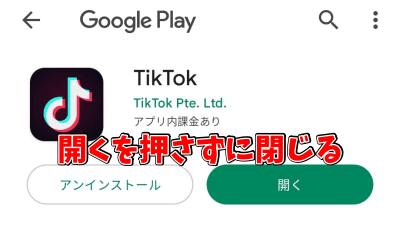 TikTokの友達招待キャンペーンでポイントを貰うやり方 招待リンクからアプリを開く