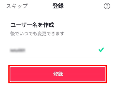 TikTokの友達招待で1500円　2000円ゲットするやり方　新規登録