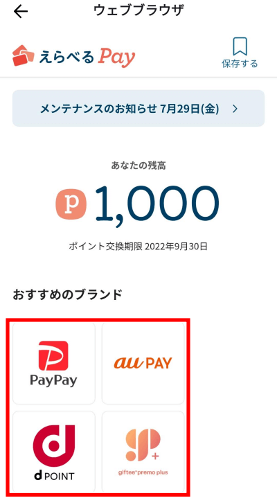 TikTokの友達招待ギフトを貰うやり方　ポイント交換　PayPay　auPay　dポイント