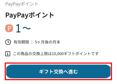 TikTokの友達招待ギフトを貰うやり方　ポイント交換　PayPayに交換する方法