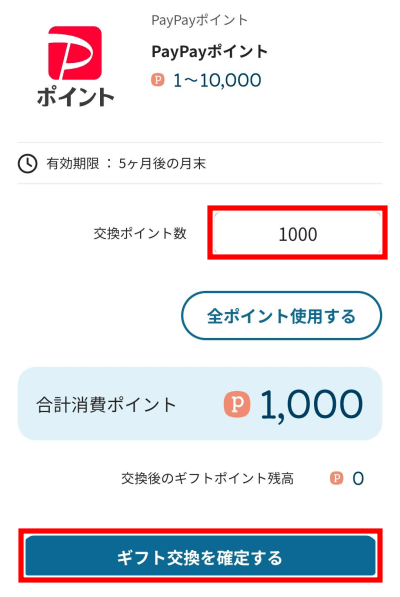 TikTokの友達招待ギフトを貰うやり方　ポイント交換　PayPayに交換する方法　1000円分