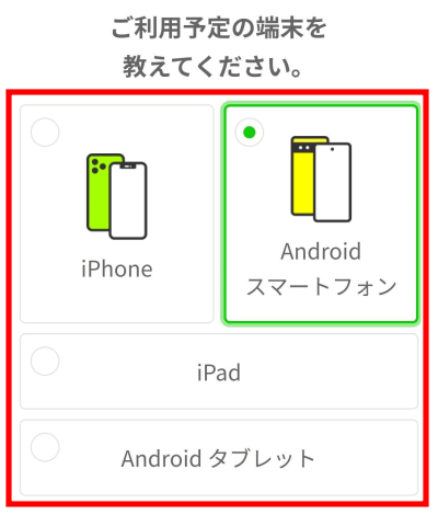 楽天モバイルからLINEMOへ乗り換えるやり方 iPhone androidの端末を選択