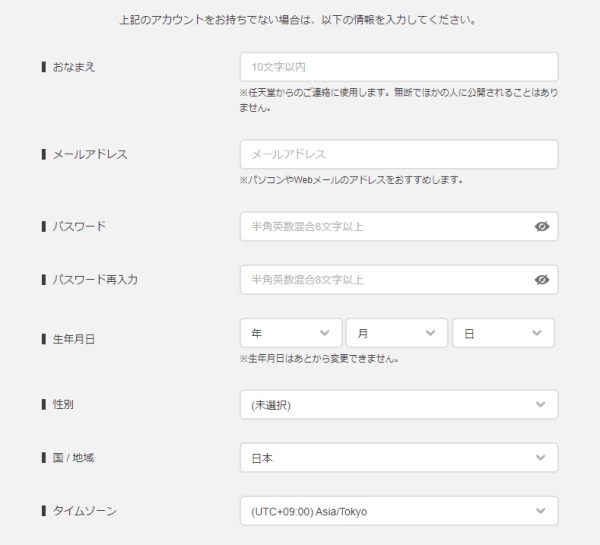 任天堂公式サイト My Nintendo StoreからNintendo Switchの買い方　ニンテンドーアカウントの作成