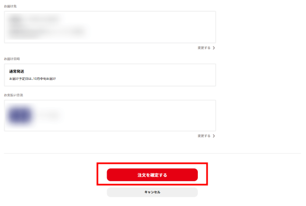 任天堂公式サイト My Nintendo StoreからNintendo Switchの買い方　お支払い方法の選択　注文内容の確認