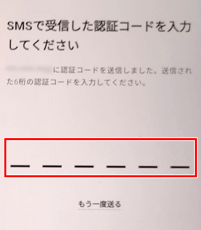 みんなの銀行　友達紹介キャンペーンのやり方　紹介コード入力で1,000円入金　SMS認証