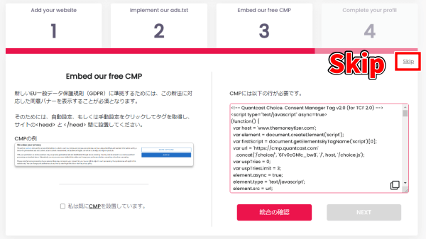 The Moneytizerの会員登録・審査のやり方　Embed our free CMP　スキップ