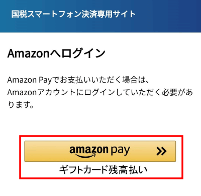 ブロガー　ブログ　確定申告のやり方　所得税の支払いの方法　amazonPayでの支払い
