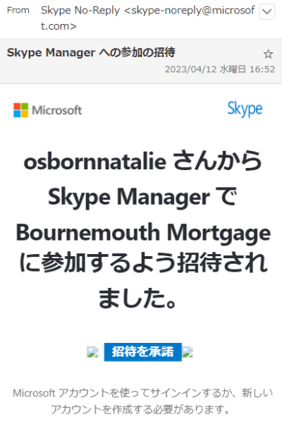 Skype　乗っ取り　不正アクセスの被害　メール内容