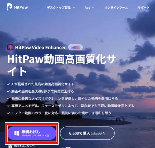 HitPaw Video Enhancerのダウンロード　インストール　無料