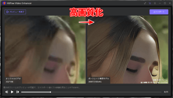 HitPaw Video Enhancerの使い方　AI　高画質化　鮮明化