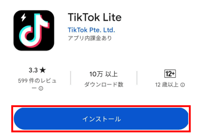 TikTok Liteの友達招待キャンペーンで4000円の貰い方　新規インストール　5000円