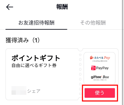 TikTok Liteの5000円　友達招待キャンペーン　ロック解除