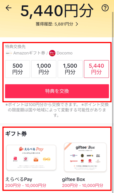 TikTok Liteの5000円　友達招待キャンペーン　Amazonギフト券　えらべるPay