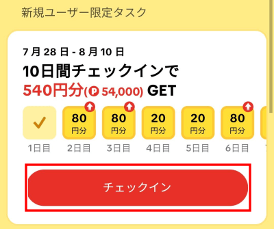 TikTok Lite　5000円貰えるキャンペーン以外　10日間チェックイン　ポイ活