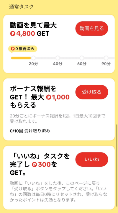 TikTok Lite　5000円貰えるキャンペーン以外　通常タスク　ポイ活