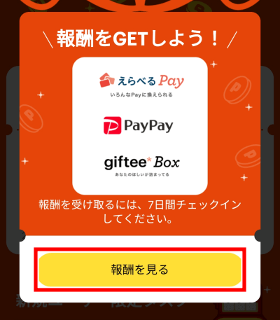 TikTok Liteの5000円貰えるキャンペーン　報酬を見る　4000円