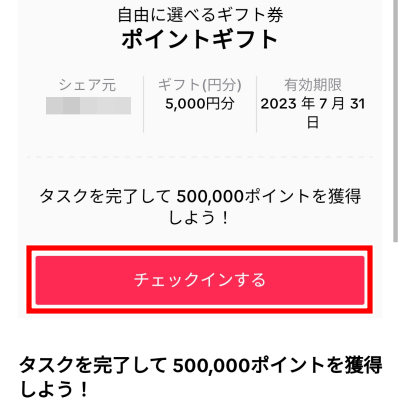 TikTok Liteの5000円友達招待キャンペーンのチェックインタスクのやり方　4000円