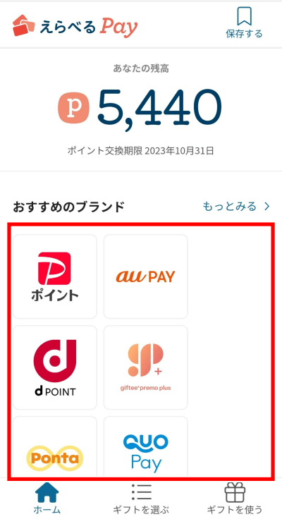 TikTok Liteの5000円キャンペーン　ポイント交換方法　えらべるPay　交換先一覧