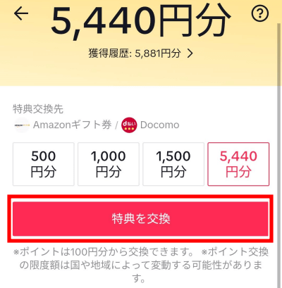 TikTok Lite　5000円キャンペーン　ポイント交換方法　Amazonギフト券　d払い
