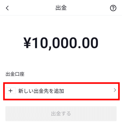 TikTok Liteの5000円キャンペーン　ポイント交換方法　Amazonギフト券　d払い　新しい出金先を追加