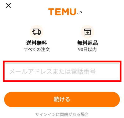Temuの会員登録のやり方