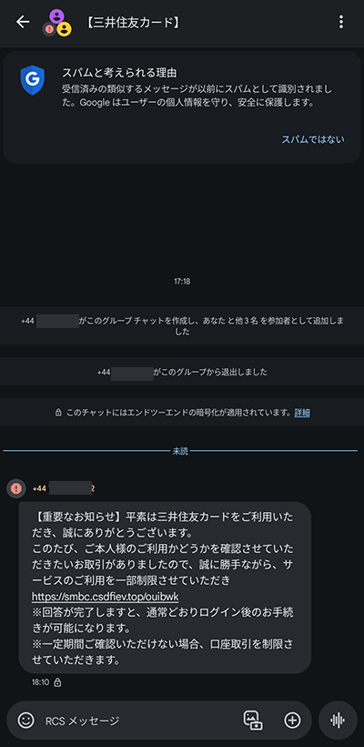 三井住友カード　SMS　フィッシング詐欺　一部制限　確認