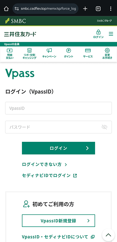 三井住友カード　SMS　フィッシング詐欺　一部制限　ログイン　パスワード　タップしてしまった