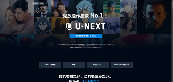 U-NEXTとはどんな動画配信サービス？