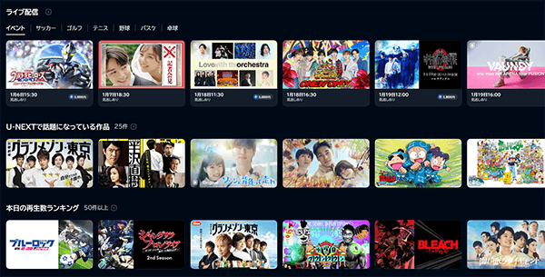 U-NEXTで広がるエンタメの世界！「見れるもの」は無限大