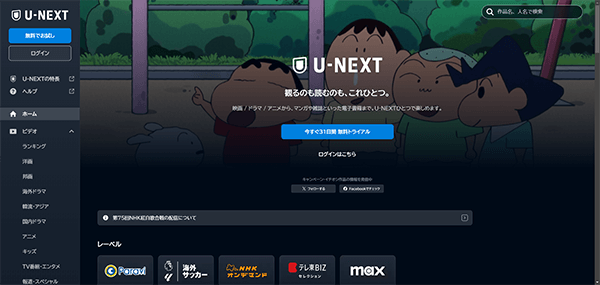 U-NEXTをおすすめする人・しない人