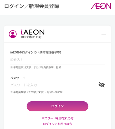 Vポイント　WAON POINT　交換のやり方　ウェル活　1.5倍　20日　iAEONアプリ