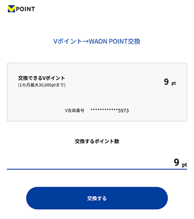 Vポイント　WAON POINT　交換方法　ウェル活　1.5倍　20日　Tポイント